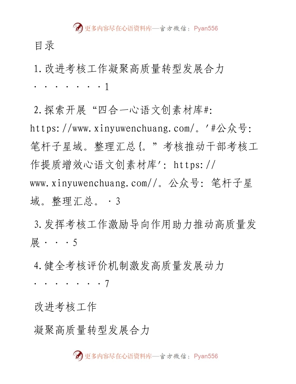 文汇系列2762--推动干部考核工作现场会发言材料汇编.docx_第1页