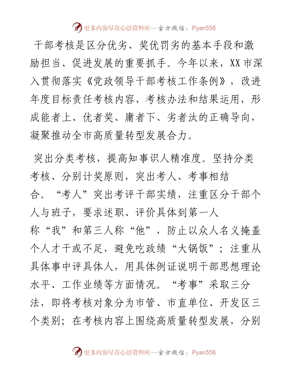 文汇系列2762--推动干部考核工作现场会发言材料汇编.docx_第2页