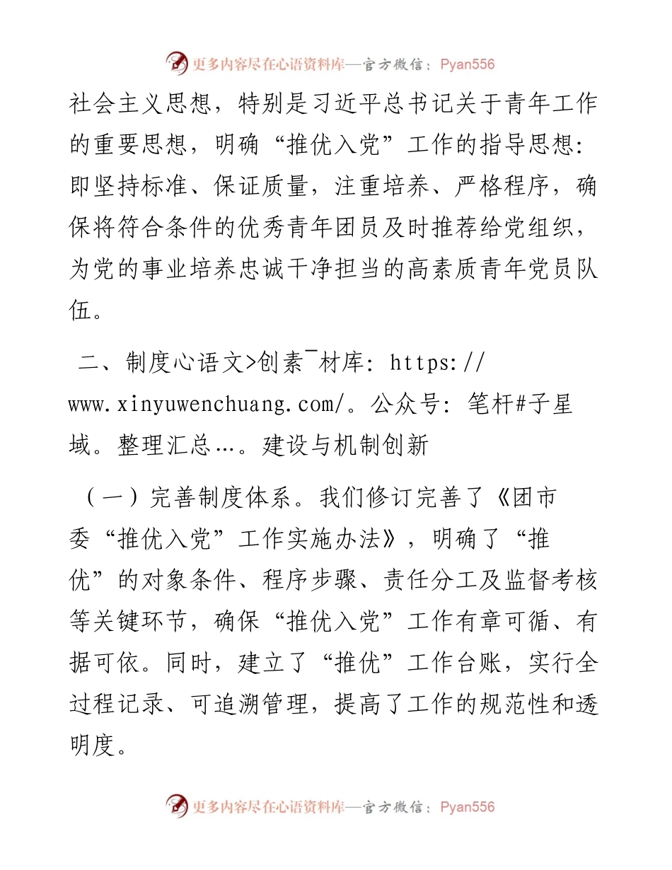 最新团市委关于“推优入党”工作情况的报告.docx_第2页