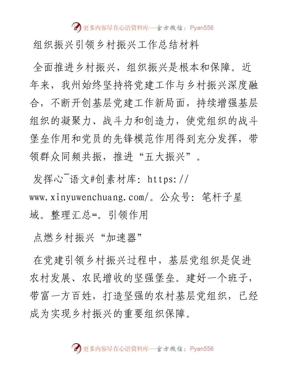 组织振兴引领乡村振兴工作总结材料.docx_第1页