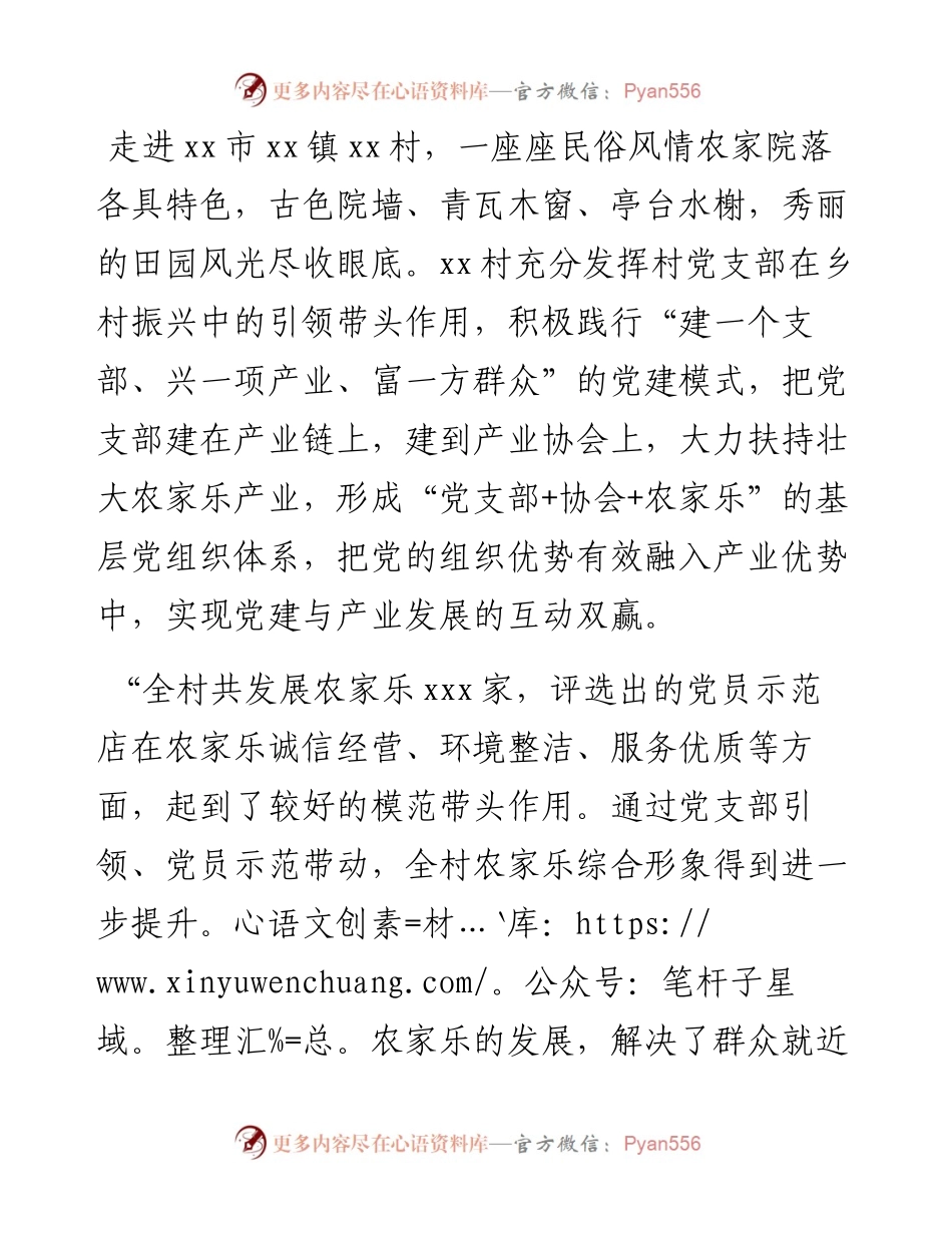 组织振兴引领乡村振兴工作总结材料.docx_第2页
