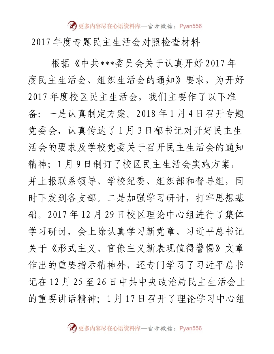 最新民主生活会班子对照检查，要点清晰，内容具体！.docx_第1页
