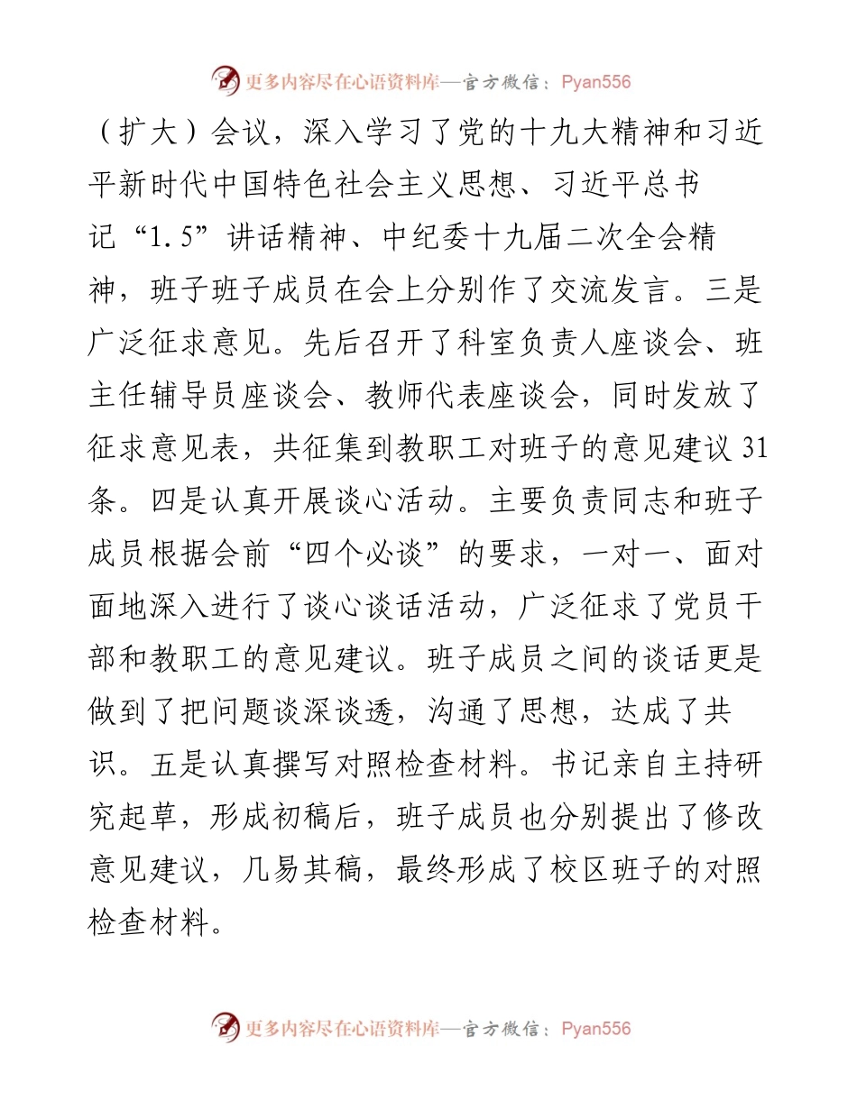 最新民主生活会班子对照检查，要点清晰，内容具体！.docx_第2页