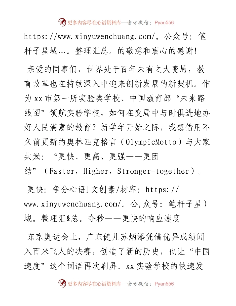校长在新学期全校教职工会议上的讲话.docx_第2页
