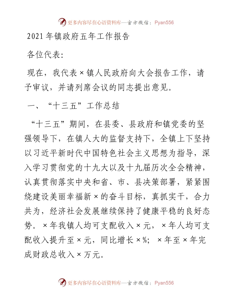 某乡镇政府五年工作报告.docx_第1页