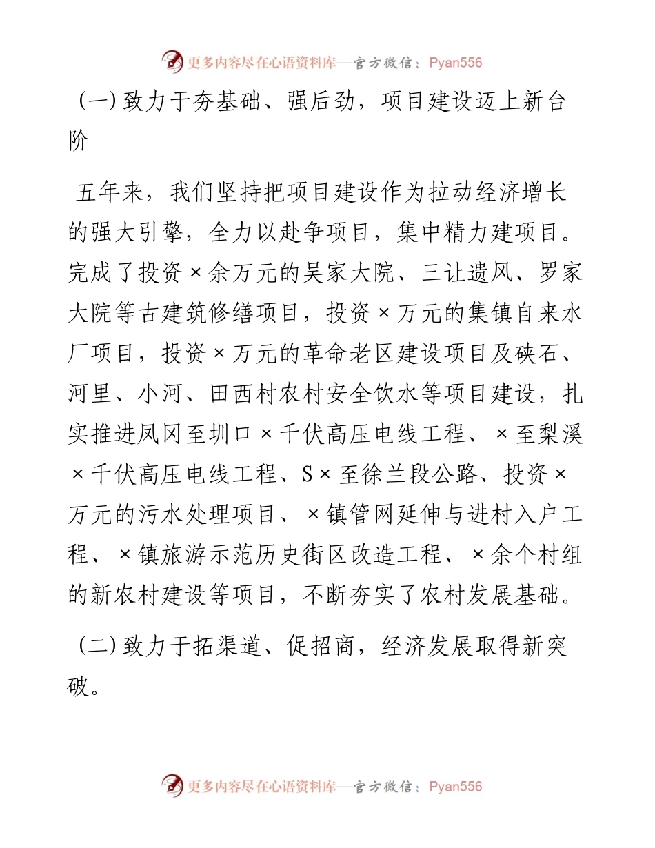 某乡镇政府五年工作报告.docx_第2页