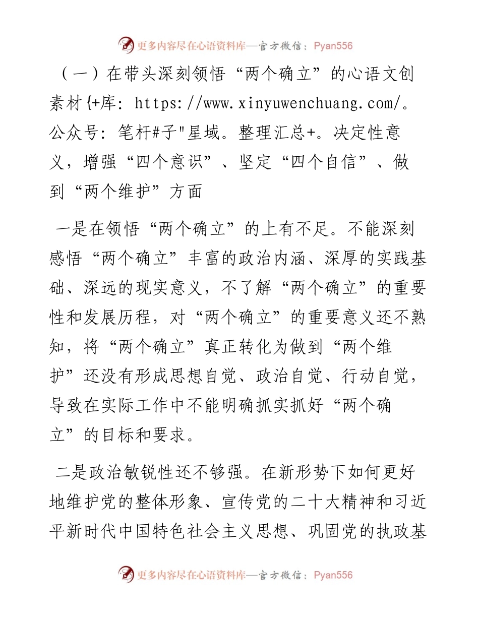 民主生活会个人对照检查材料（领导干部）.docx_第2页