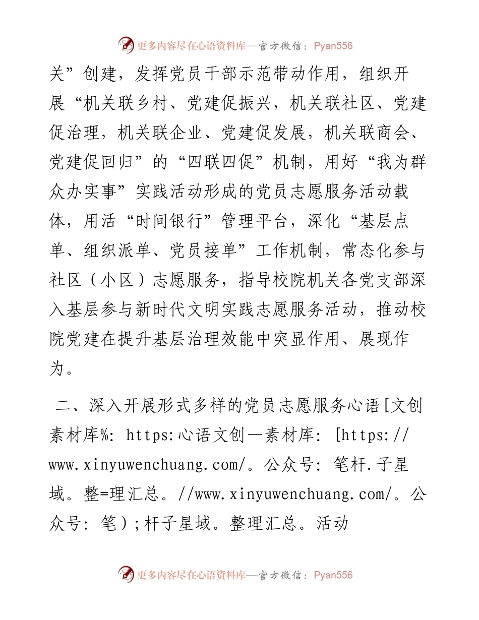 校院党员志愿服务活动工作方案.docx_第2页