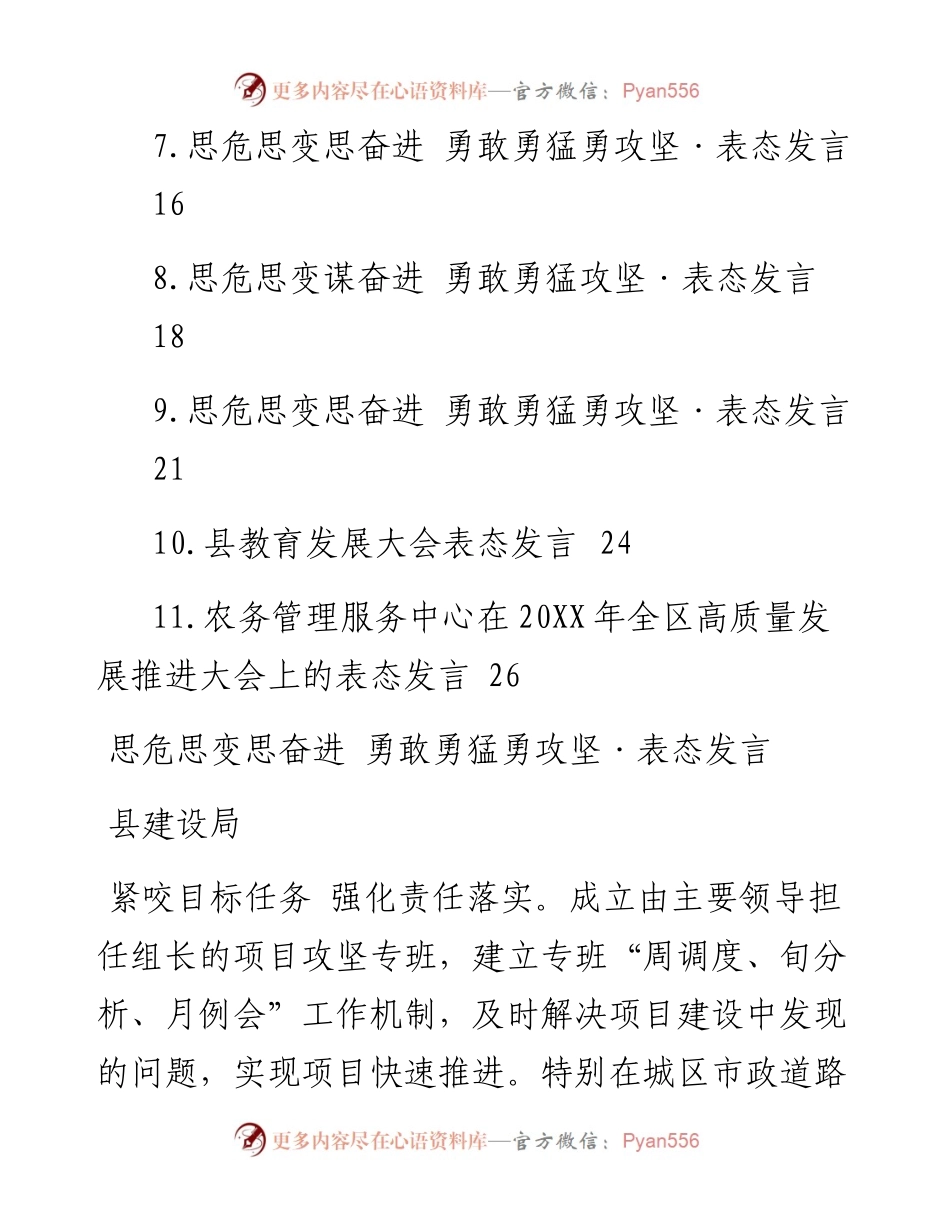 文汇系列4308--各类工作攻坚表态发言汇编（11篇）.docx_第2页