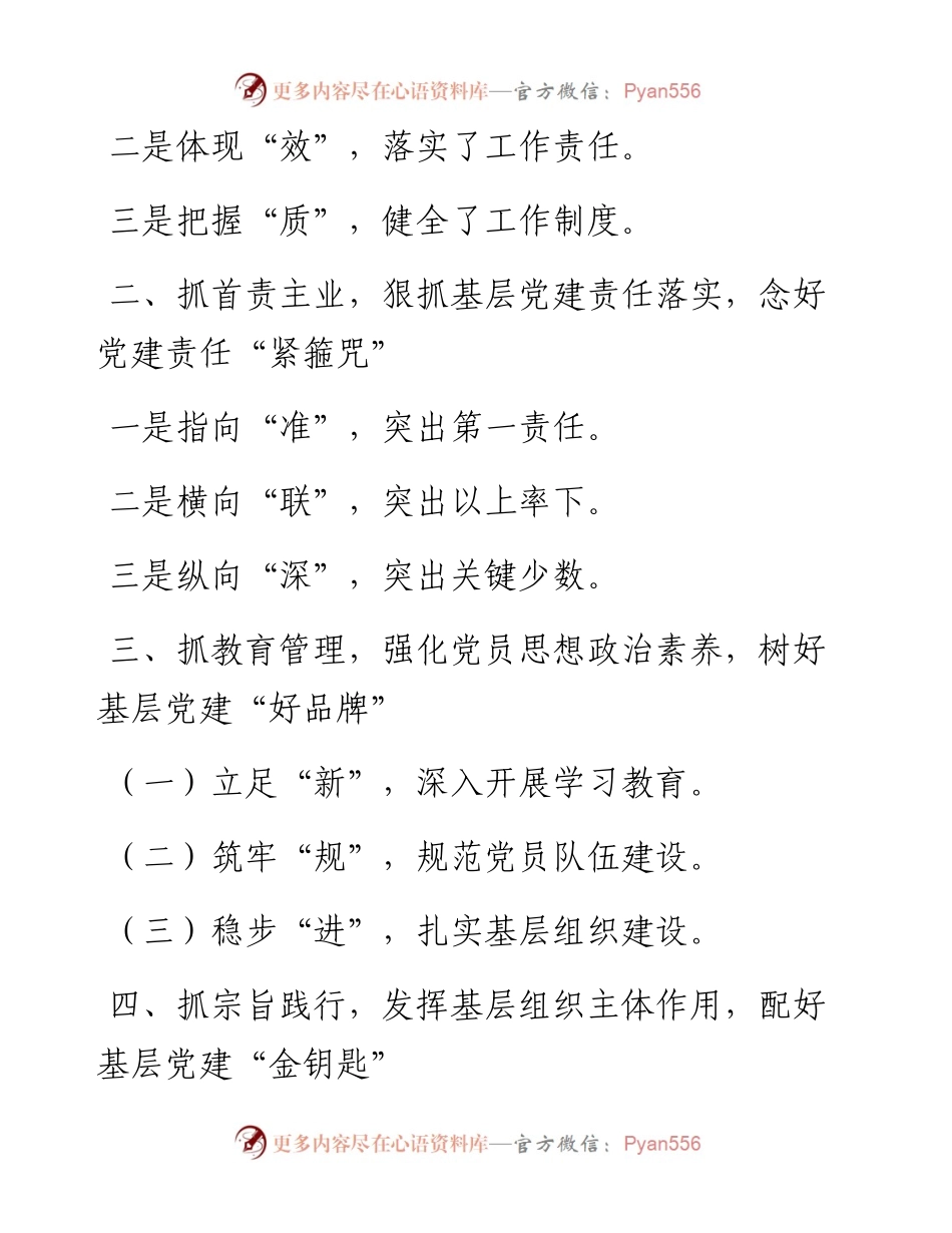 汇报调研心得体会.docx_第2页