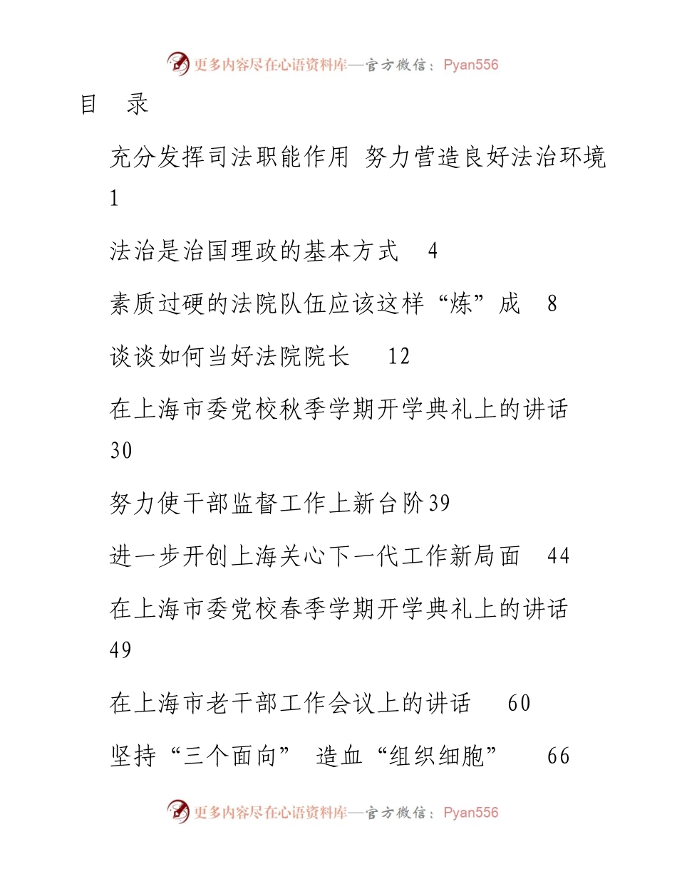 第301期——应勇讲话专辑.docx_第1页