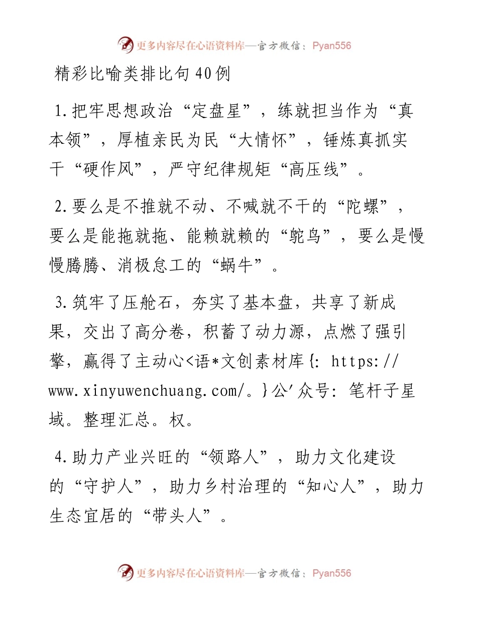 精彩比喻类排比句40例.docx_第1页