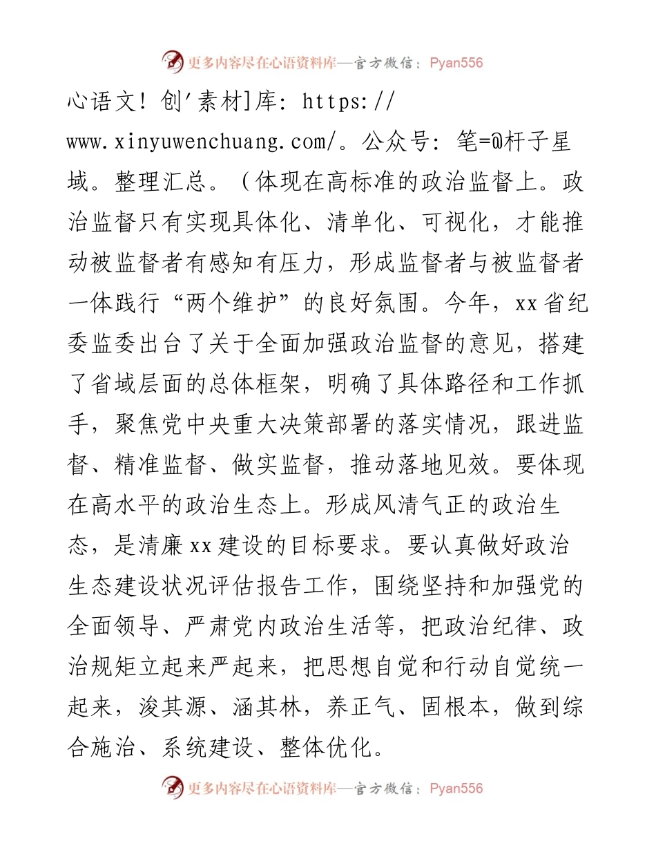 清廉主题汇报材料：紧扣高质量发展主题推进清廉XX建设（纪委书记监委主任）.docx_第2页