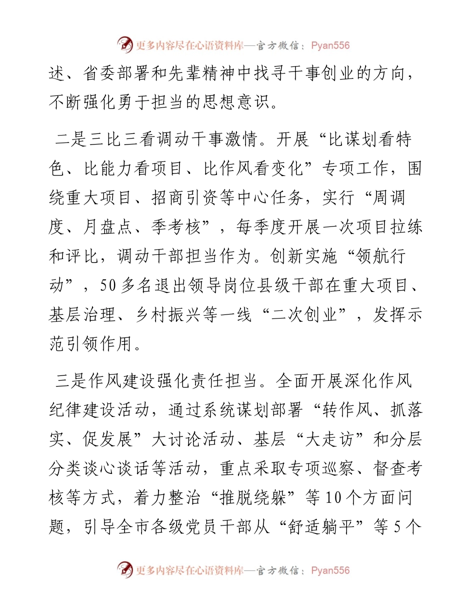 激励干部担当作为工作情况汇报.docx_第2页