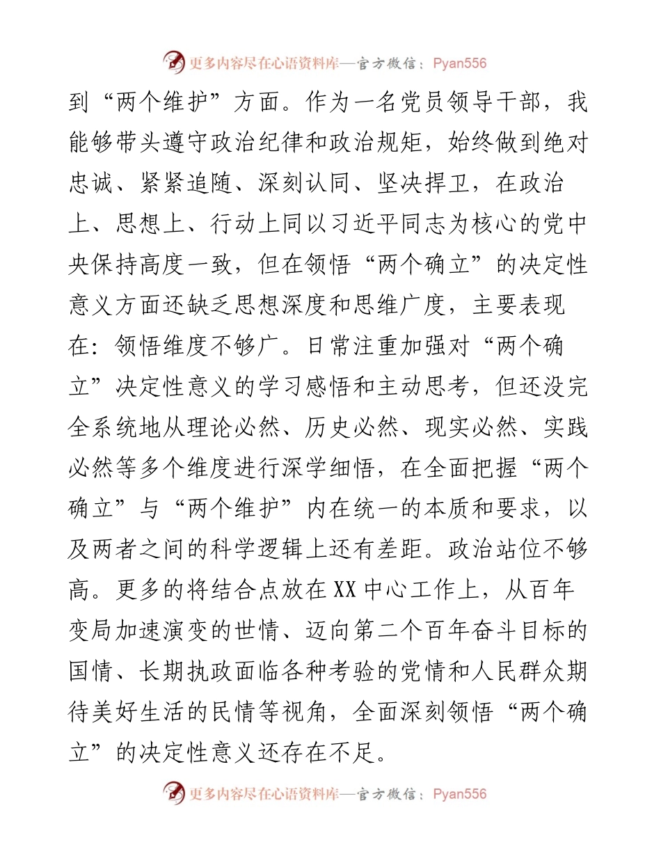 省直机关民主生活会材料---公安.docx_第2页