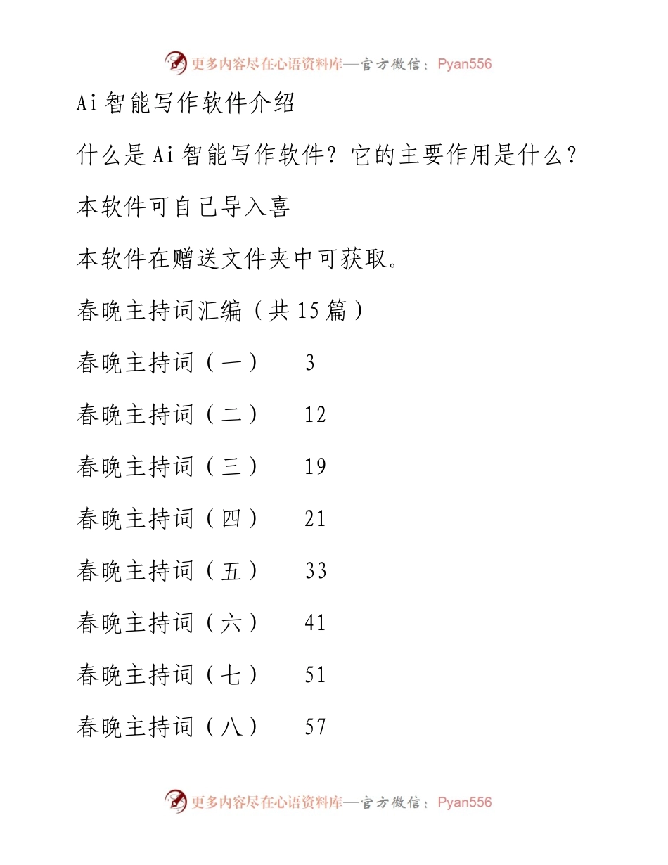 春晚主持词汇编（共15篇）.docx_第1页