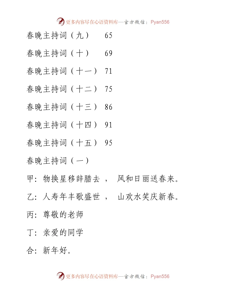 春晚主持词汇编（共15篇）.docx_第2页