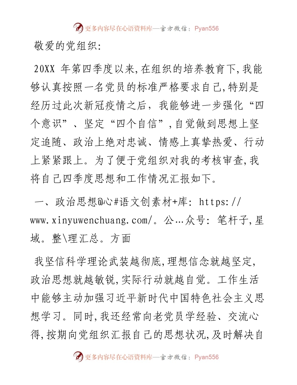 第四季度预备党员思想汇报.docx_第1页