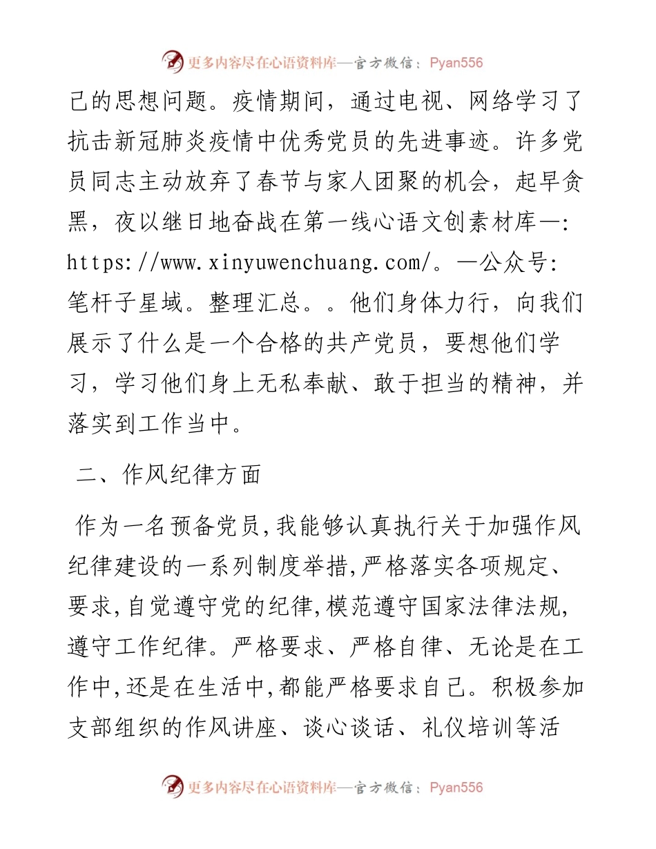第四季度预备党员思想汇报.docx_第2页