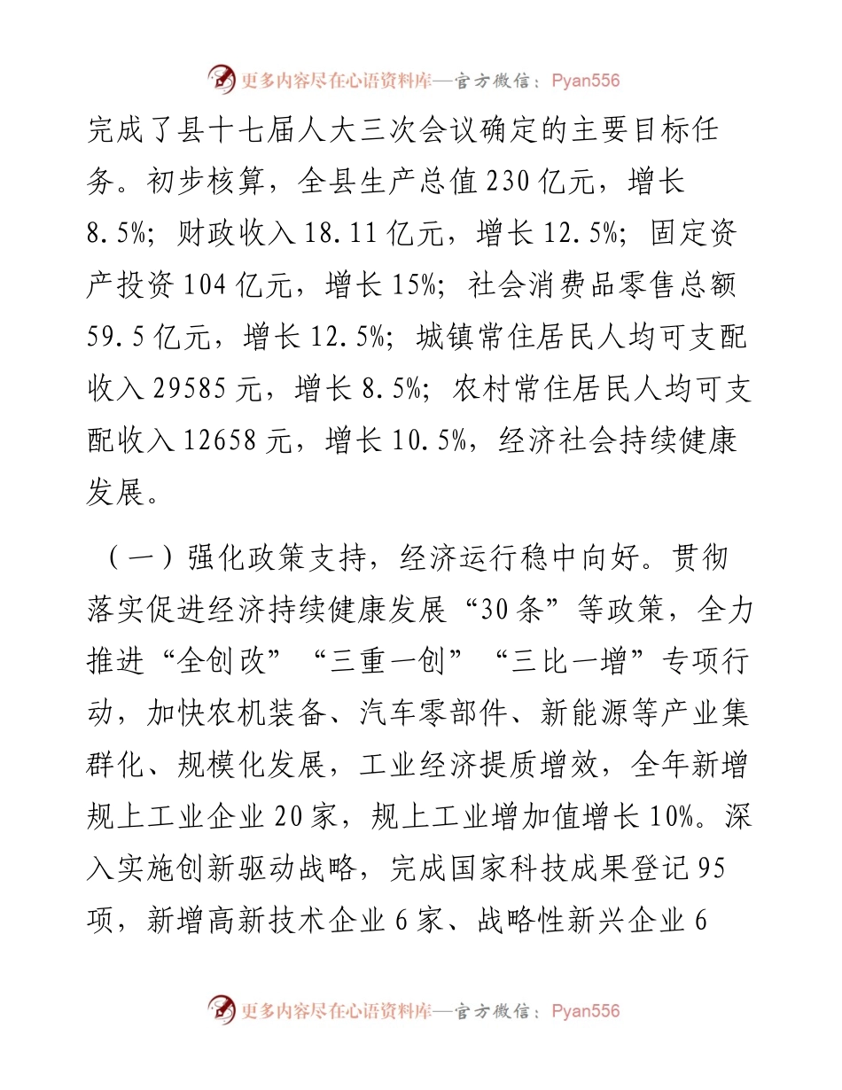 泗县政府工作报告.docx_第2页
