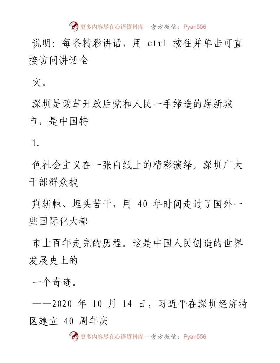 文汇系列904--总书记讲话语录汇编.docx_第1页