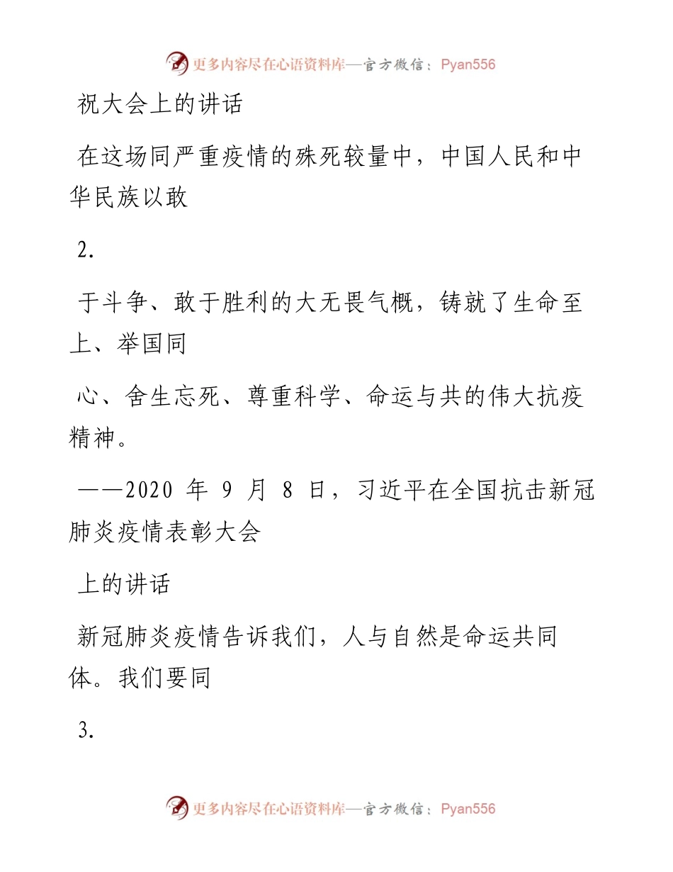 文汇系列904--总书记讲话语录汇编.docx_第2页