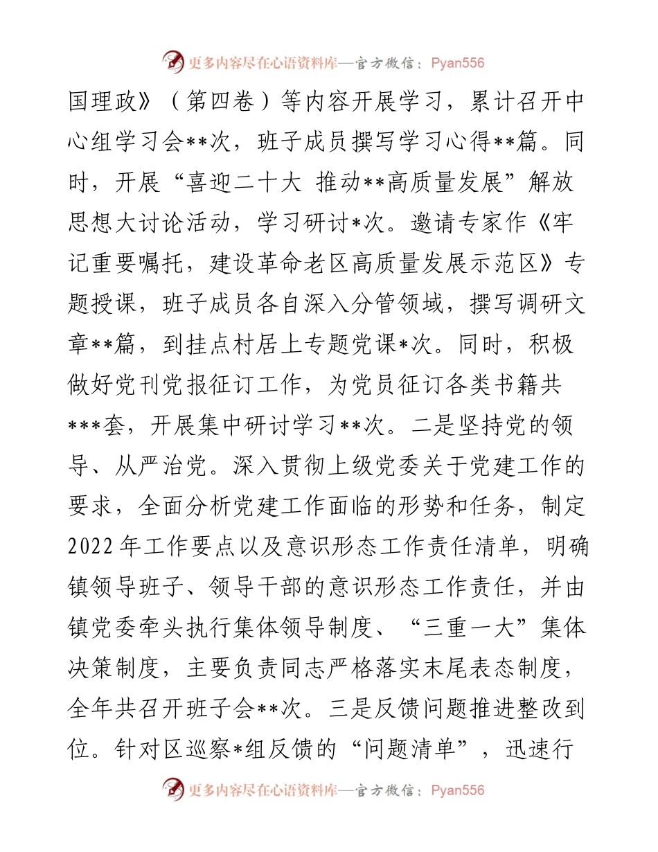 某镇度落实全面从严治党主体责任工作情况的报告.docx_第2页