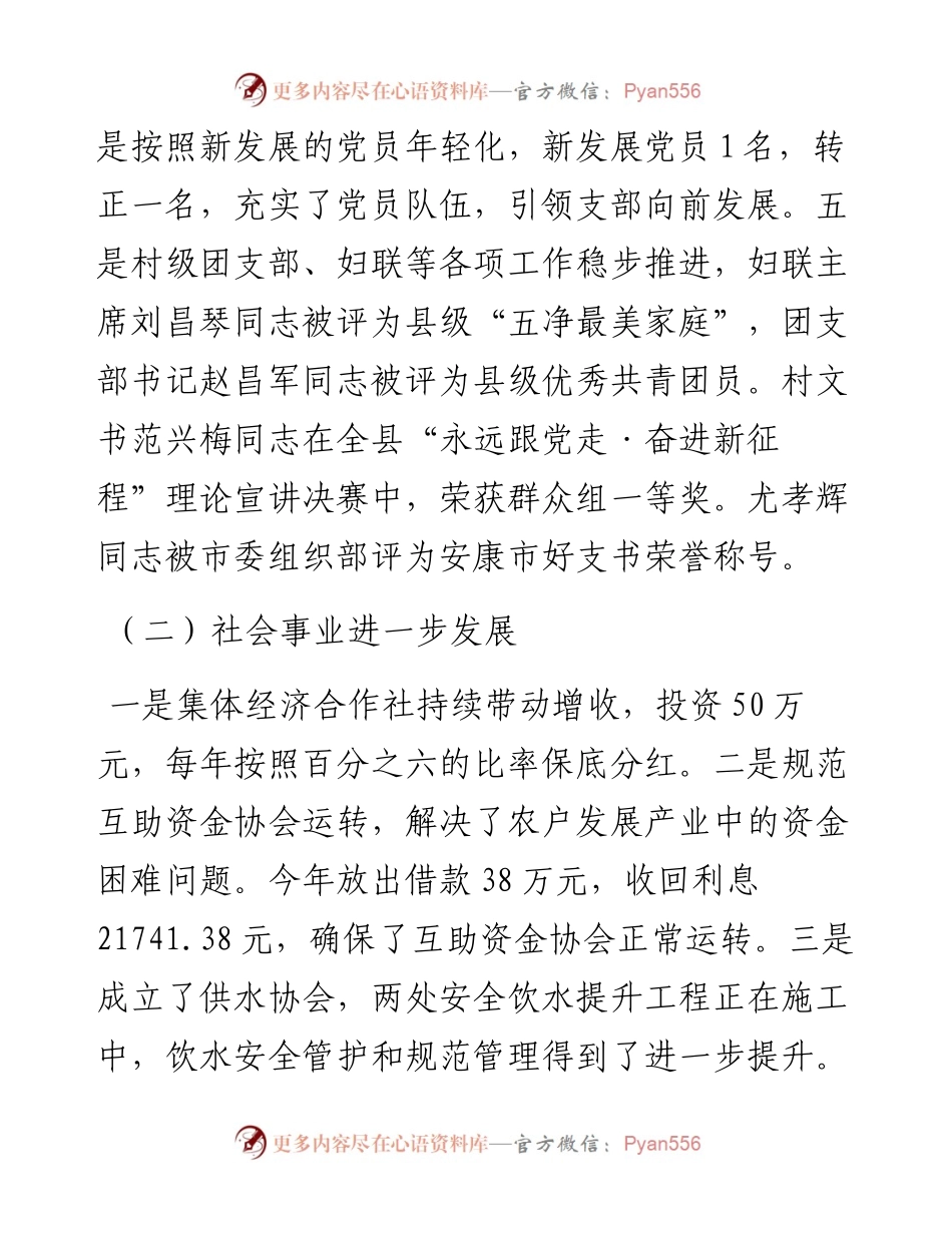 村党支部书记抓党建工作述职报告.docx_第2页