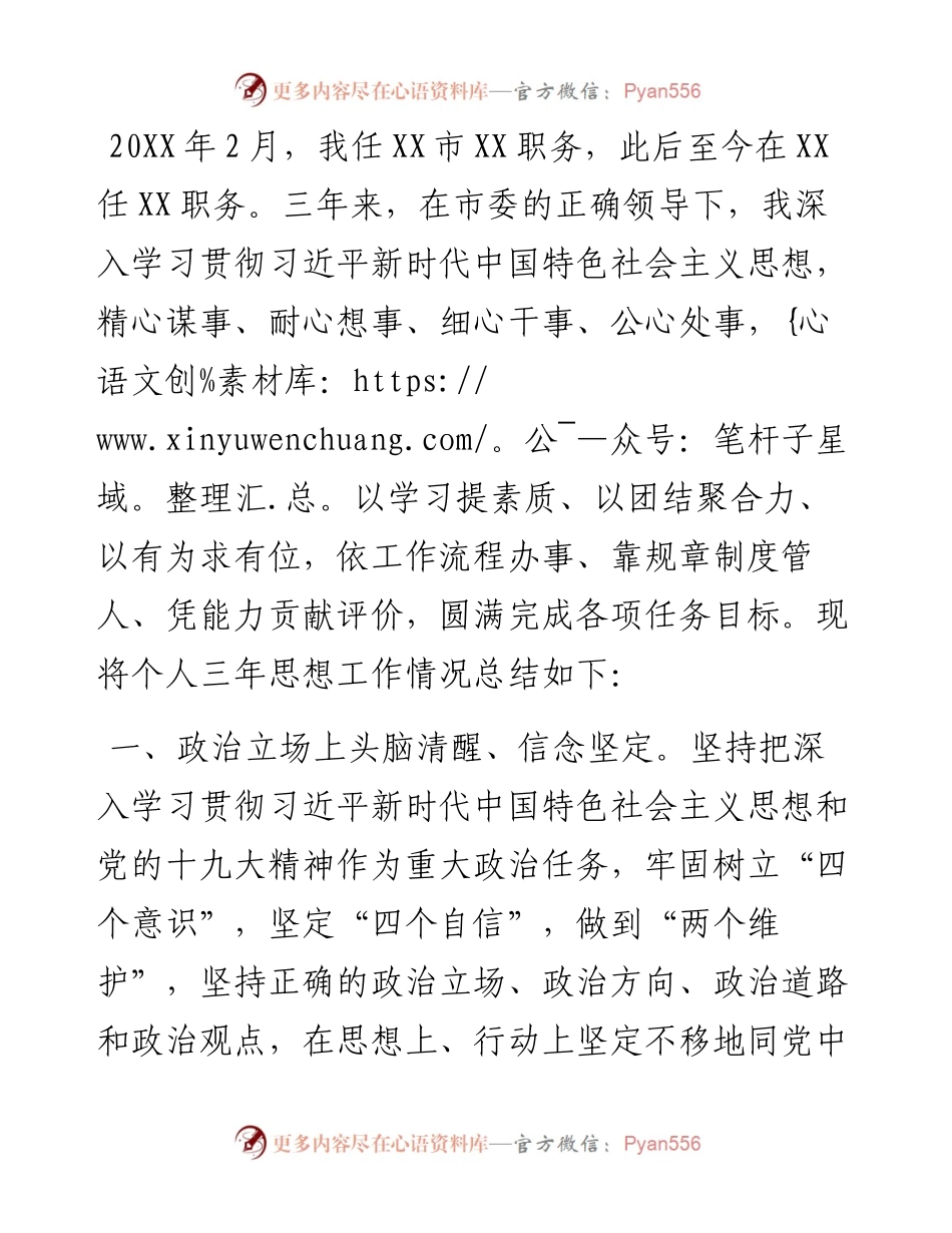 机关公务员个人三年思想工作总结.docx_第1页