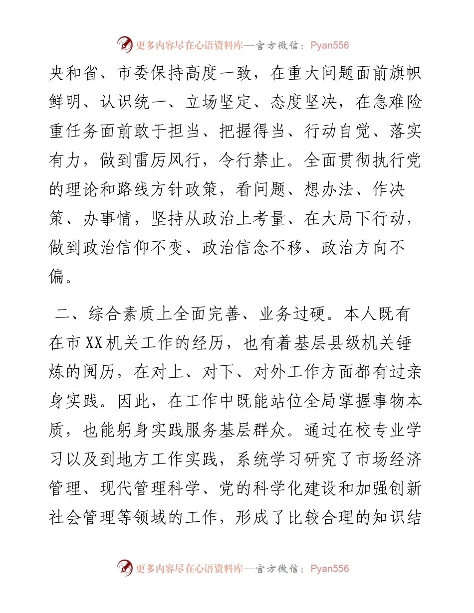 机关公务员个人三年思想工作总结.docx_第2页