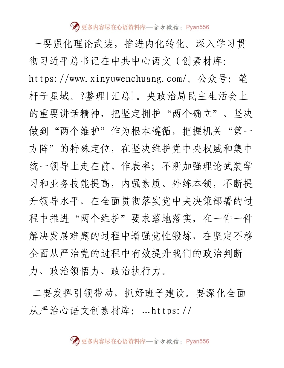 民主生活会会前集中学习研讨发言（纪检）.docx_第2页