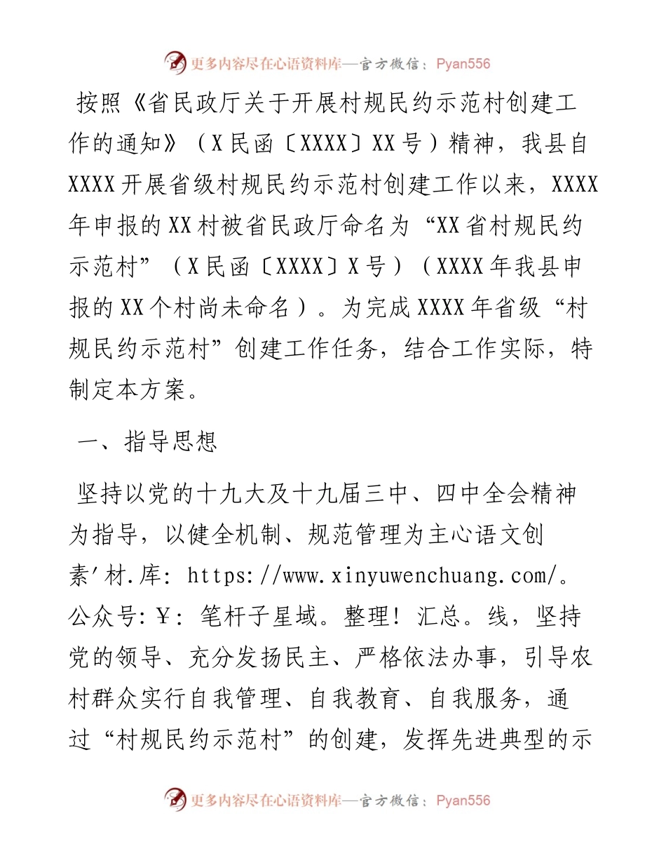 省级村规民约示范村创建工作方案.docx_第1页