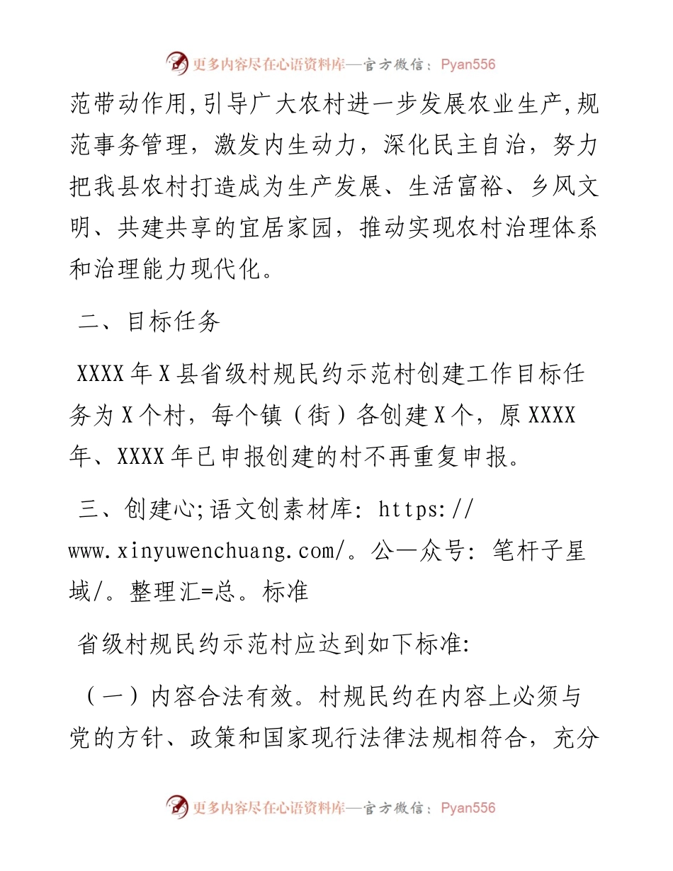 省级村规民约示范村创建工作方案.docx_第2页