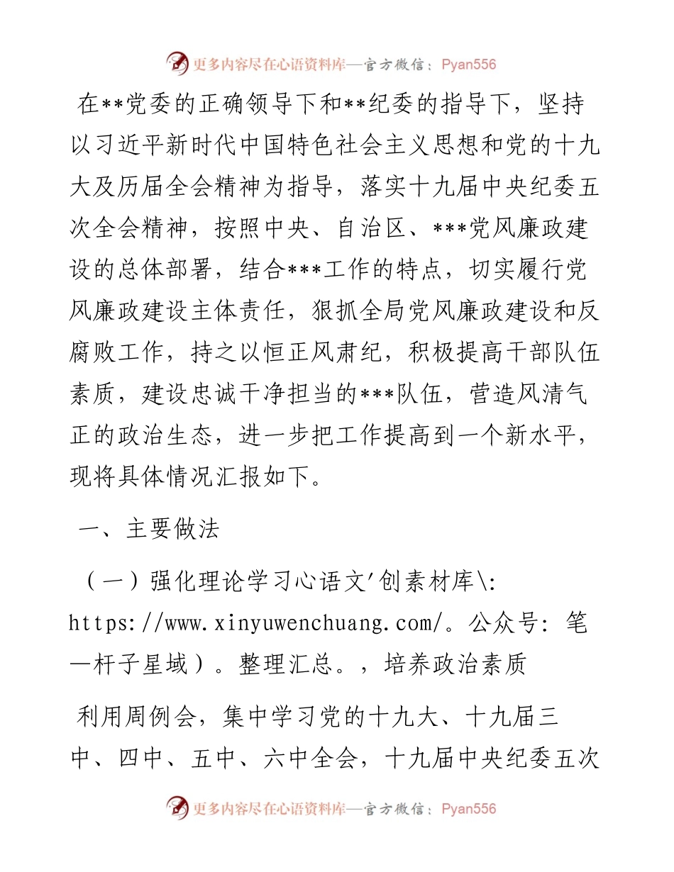 机关党委党风廉政建设工作总结.docx_第1页