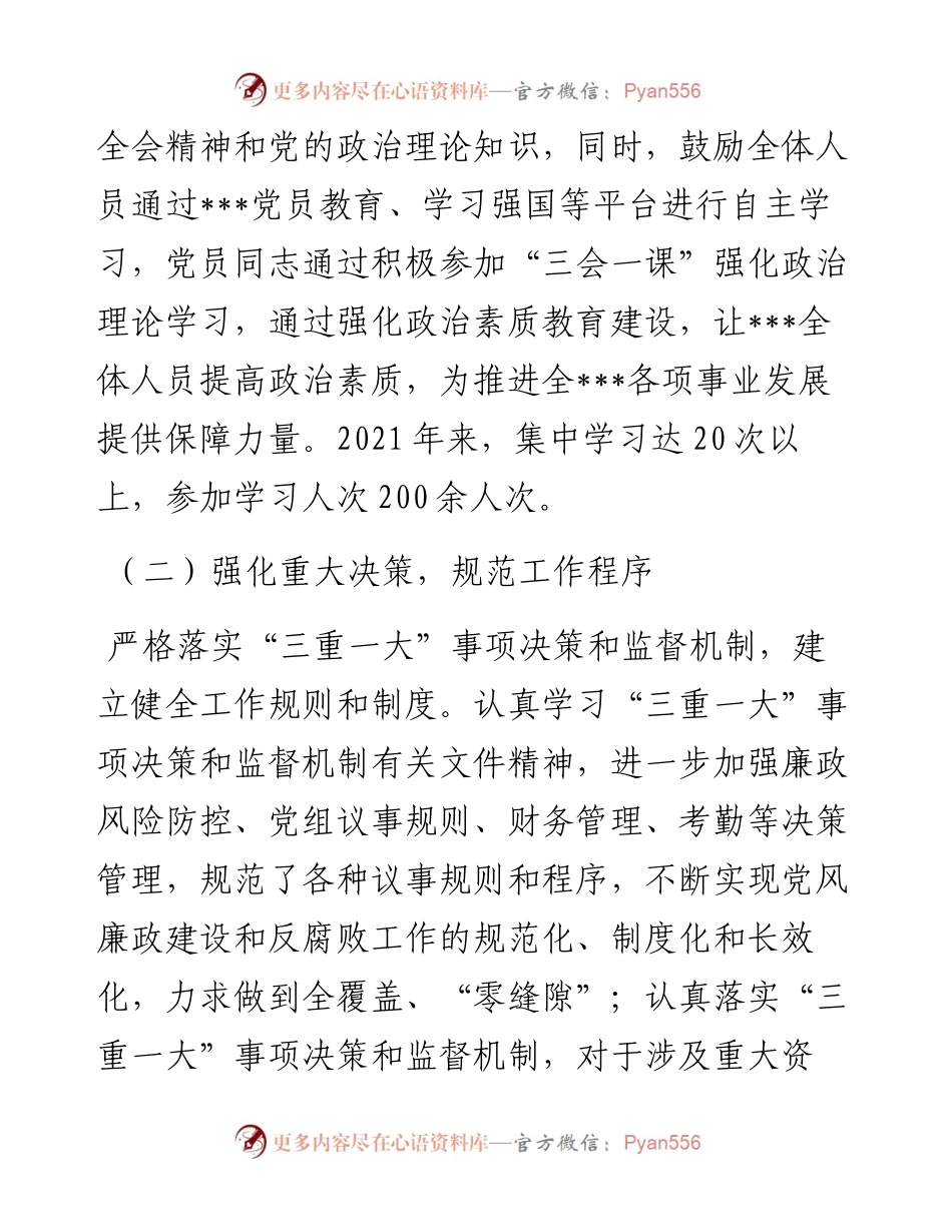 机关党委党风廉政建设工作总结.docx_第2页