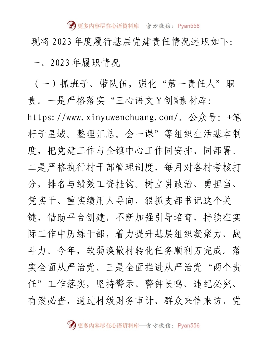 某镇党委书记2023年抓基层党建工作述职报告.docx_第1页