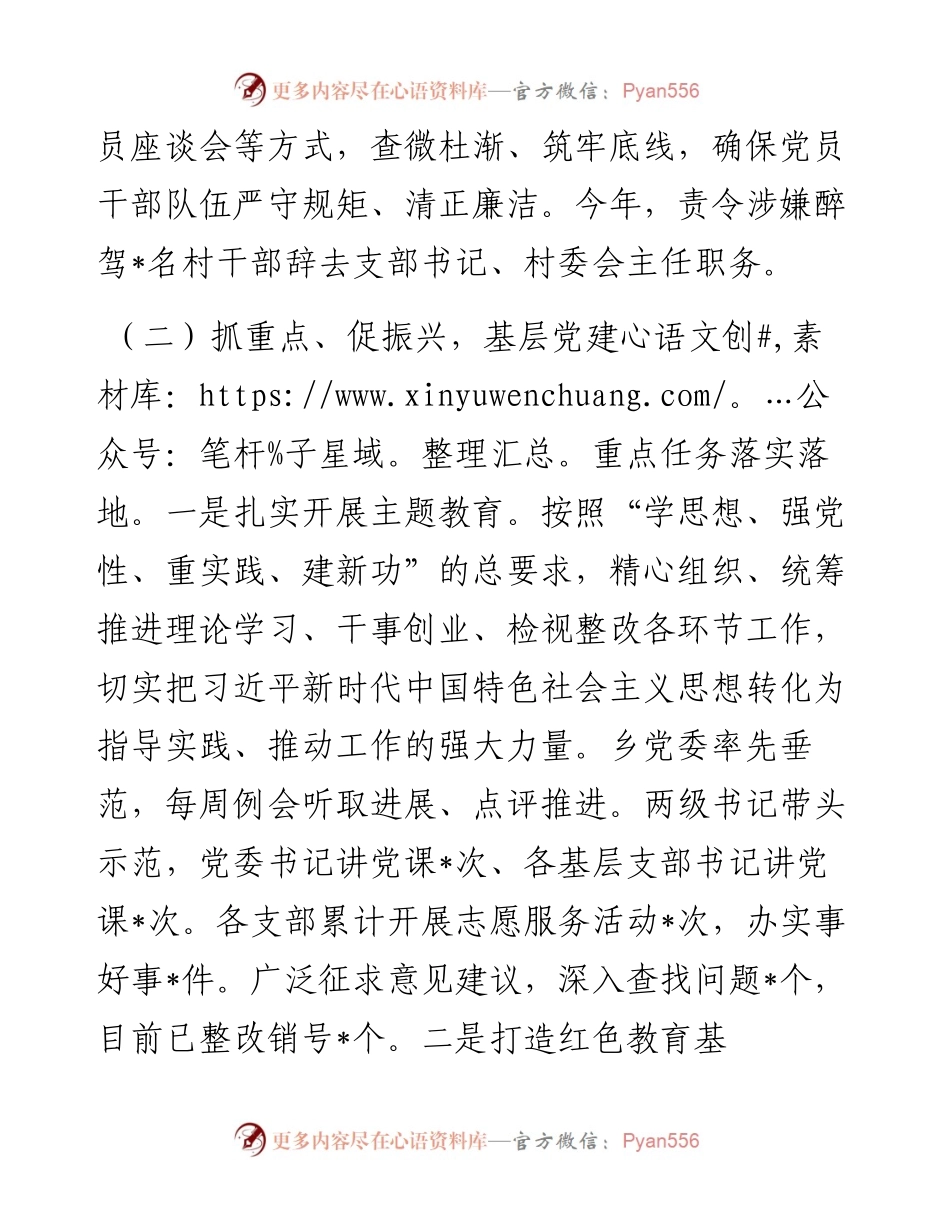 某镇党委书记2023年抓基层党建工作述职报告.docx_第2页