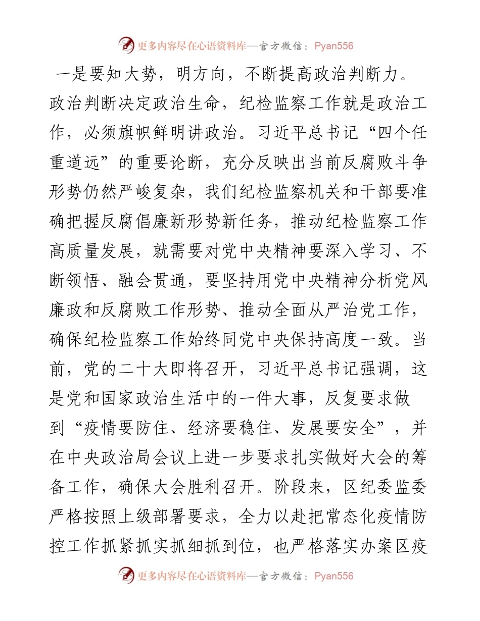 纪委监委深入学习《谈治国理政》第四卷心得体会（2篇）.docx_第2页