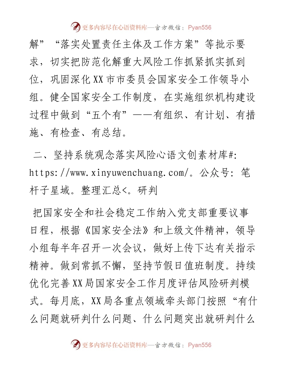 某局2023年度国家安全工作计划安排.docx_第2页