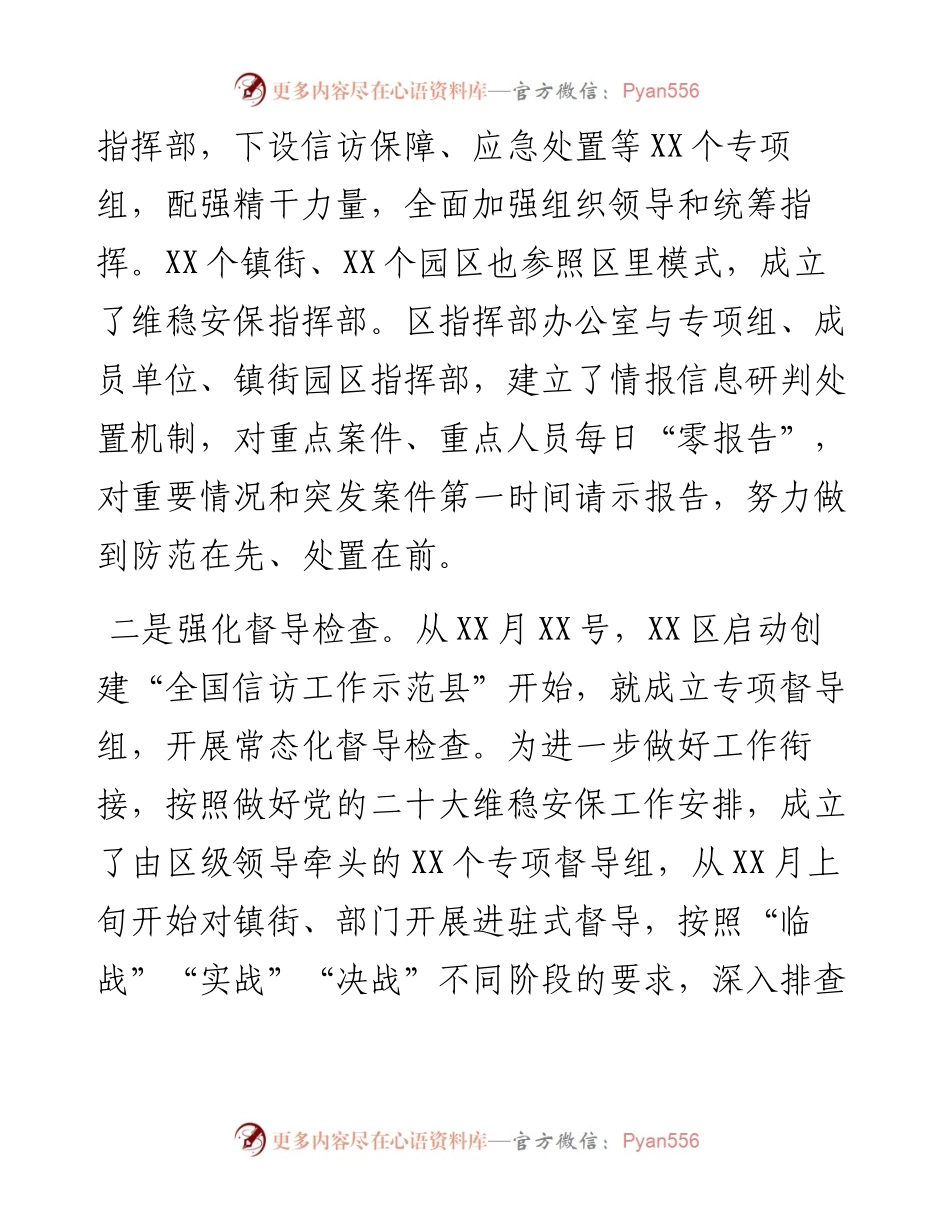 某区党的二十大维稳安保工作情况汇报.docx_第2页