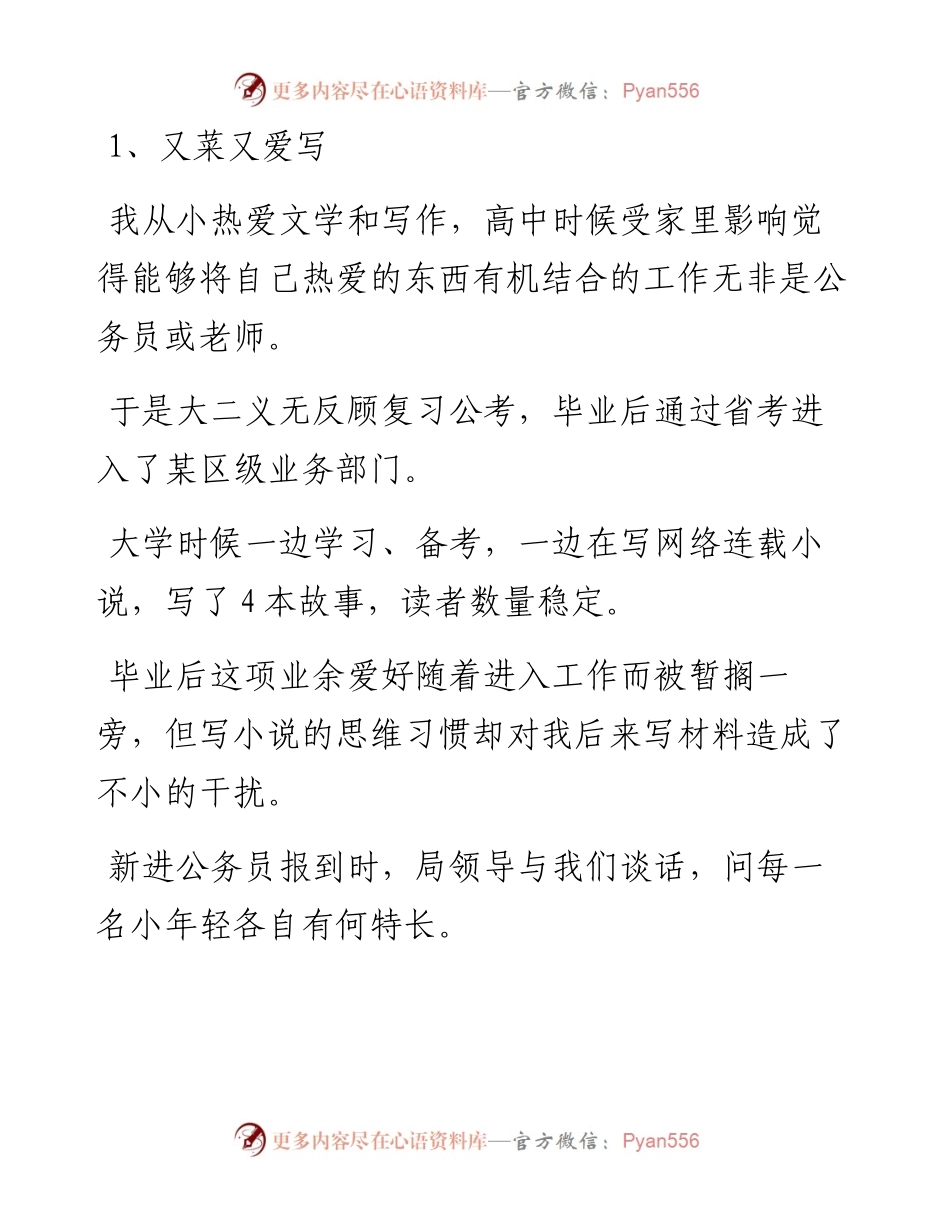 特别爱写材料的女同志最后都怎么样了.docx_第1页