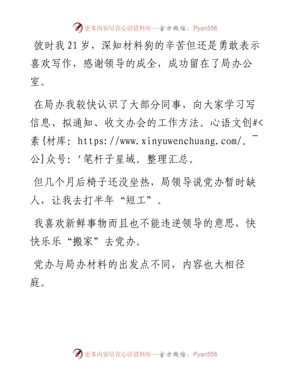 特别爱写材料的女同志最后都怎么样了.docx_第2页