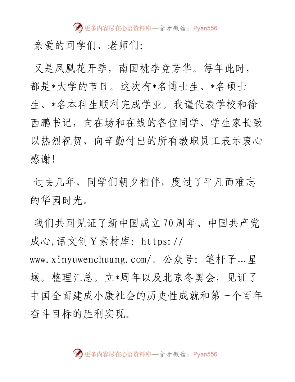 永做中华文化的传播者——在大学届毕业典礼暨学位授予仪式上的讲话.docx_第1页