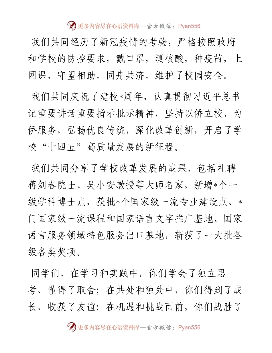 永做中华文化的传播者——在大学届毕业典礼暨学位授予仪式上的讲话.docx_第2页