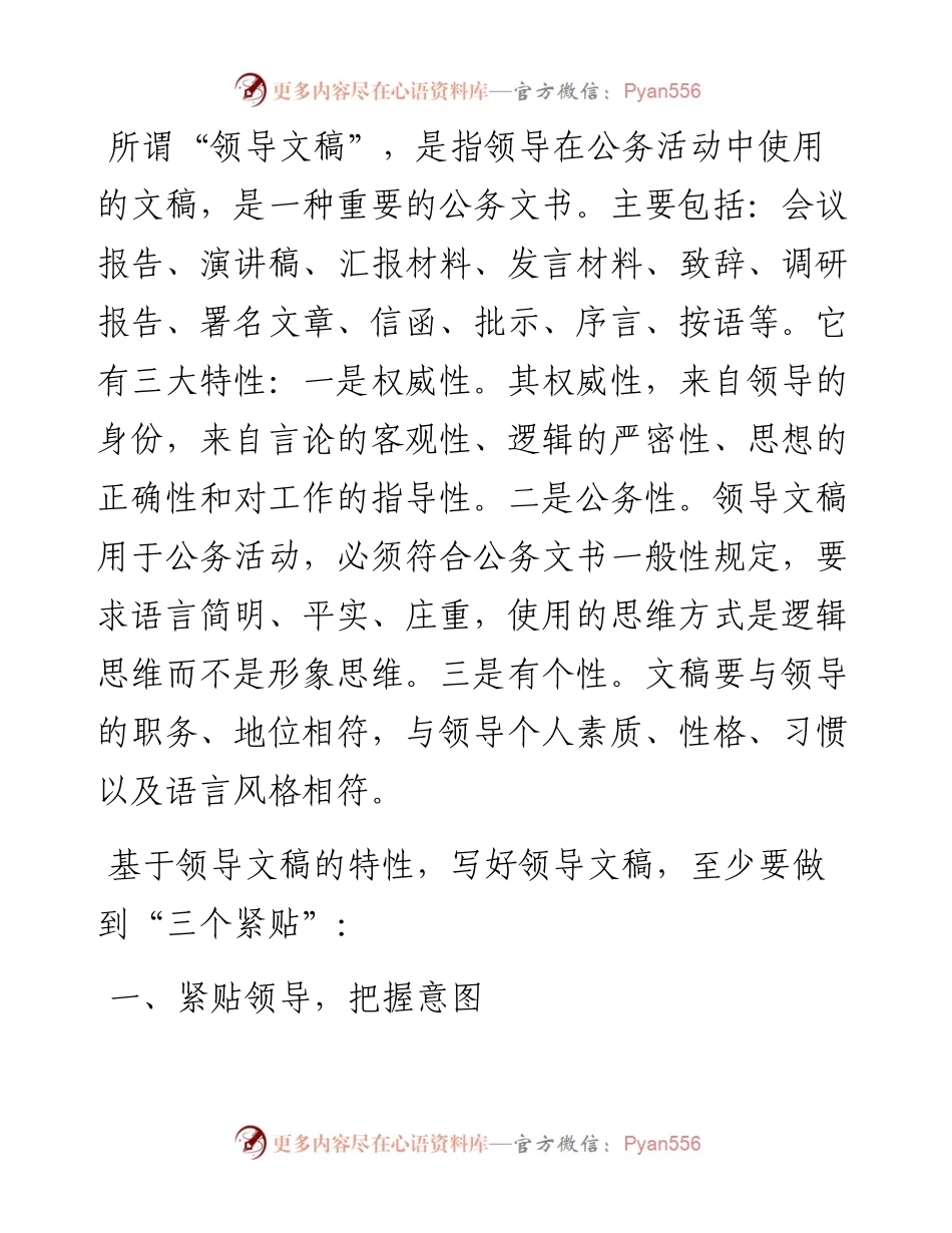 浅谈起草领导文稿的几点体会.docx_第1页