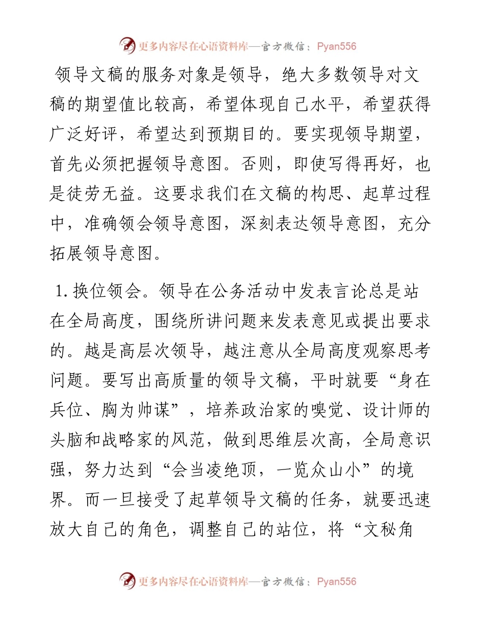 浅谈起草领导文稿的几点体会.docx_第2页