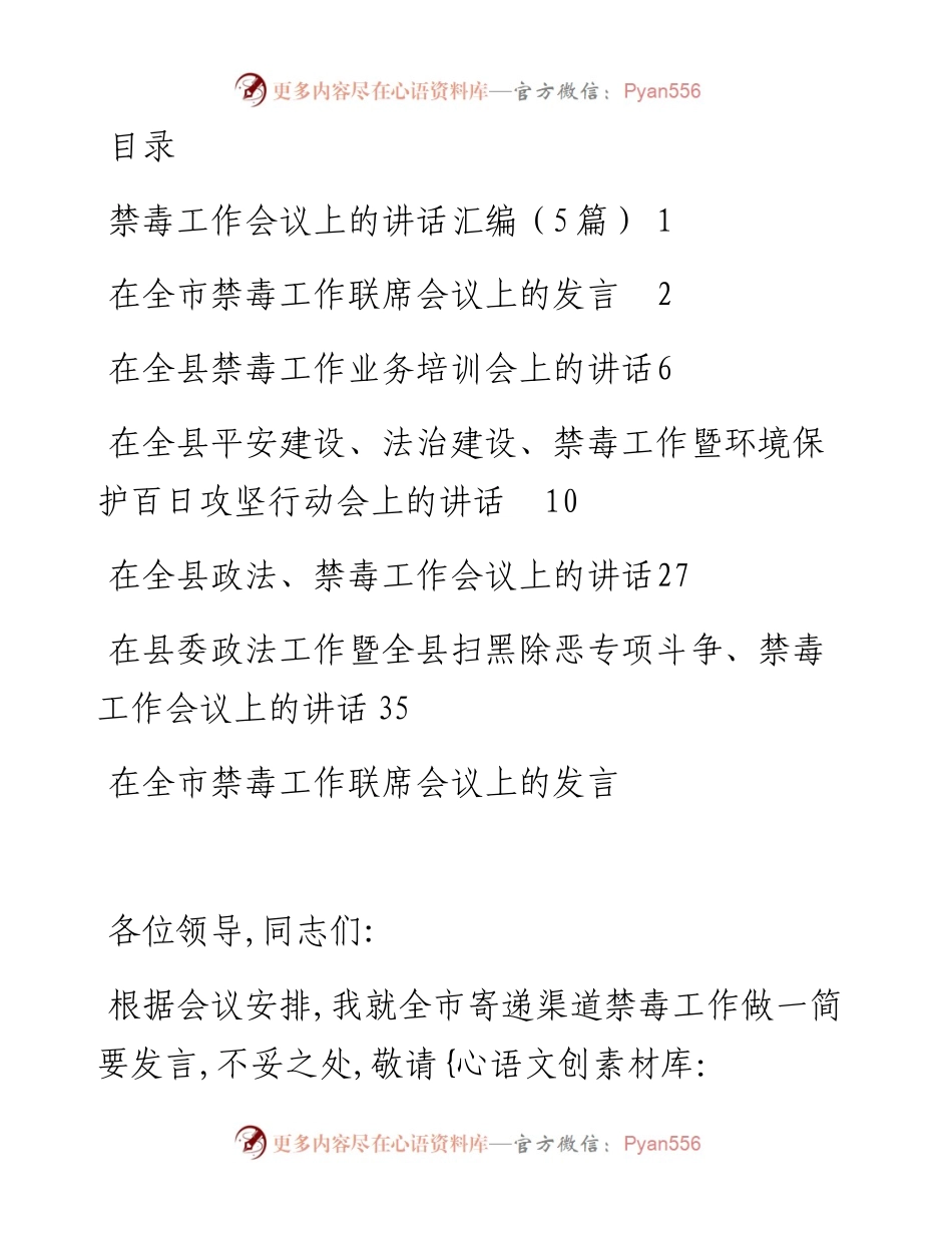 文稿汇2494--禁毒工作会议讲话汇编（10篇）.docx_第1页