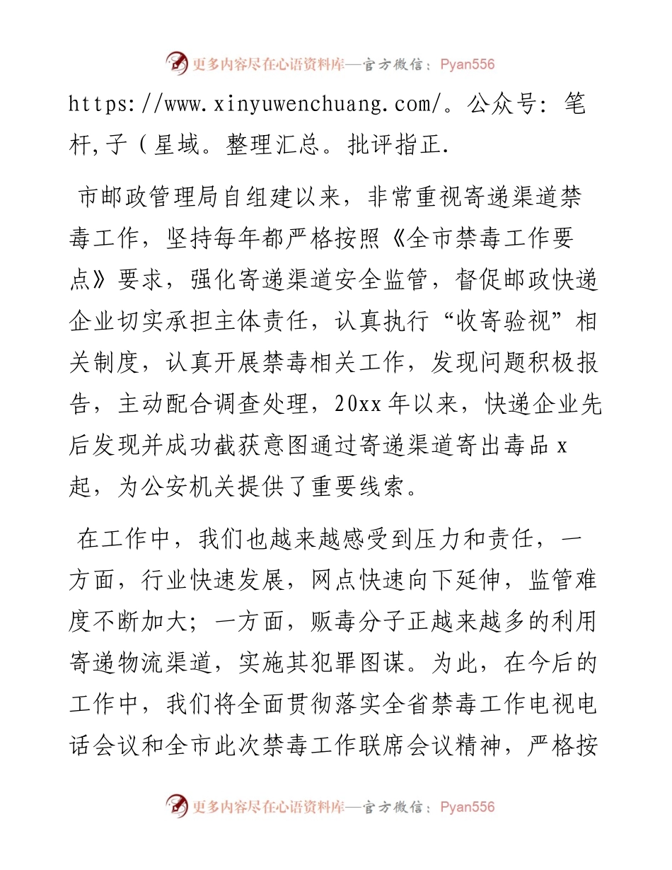 文稿汇2494--禁毒工作会议讲话汇编（10篇）.docx_第2页