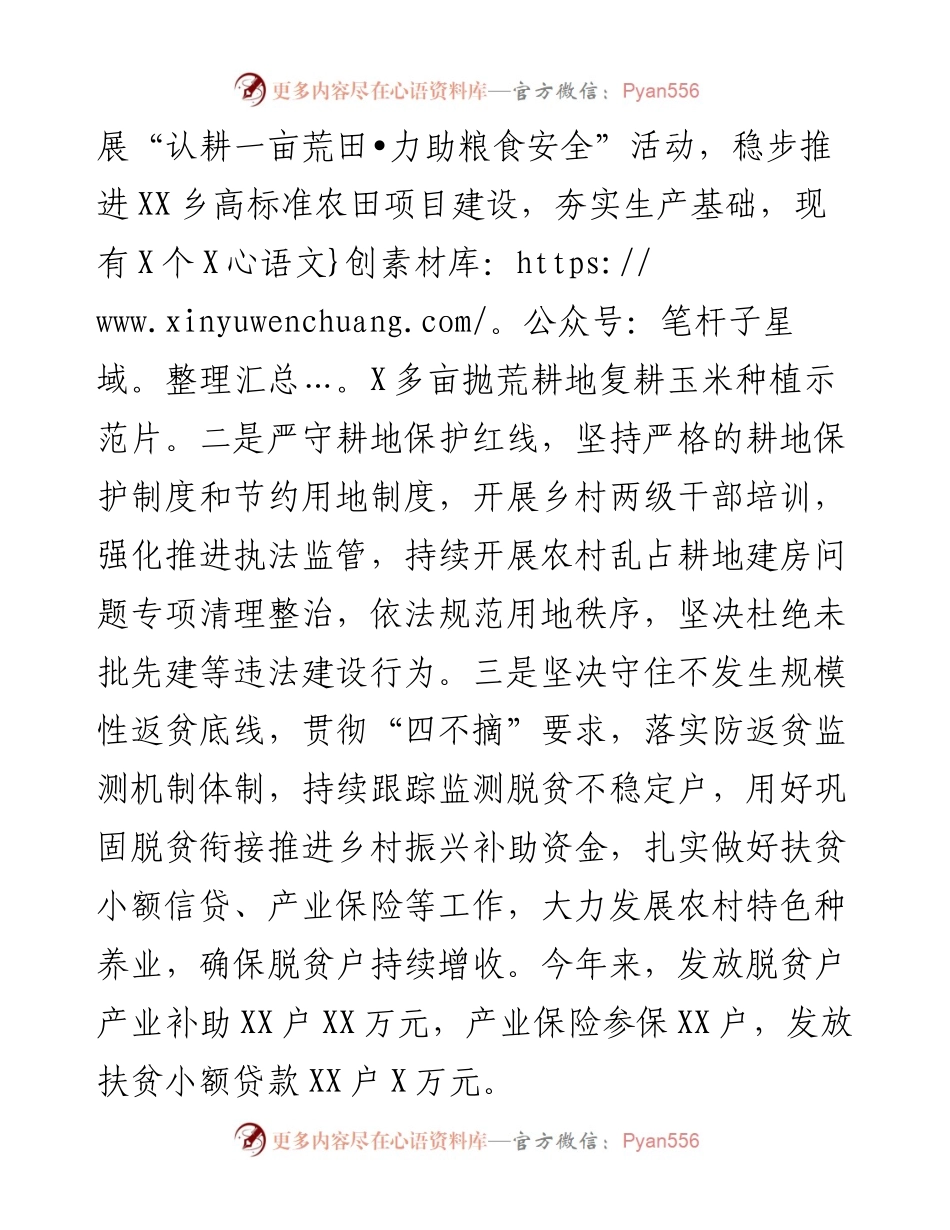 某乡政府关于实施乡村振兴战略工作情况的报告.docx_第2页