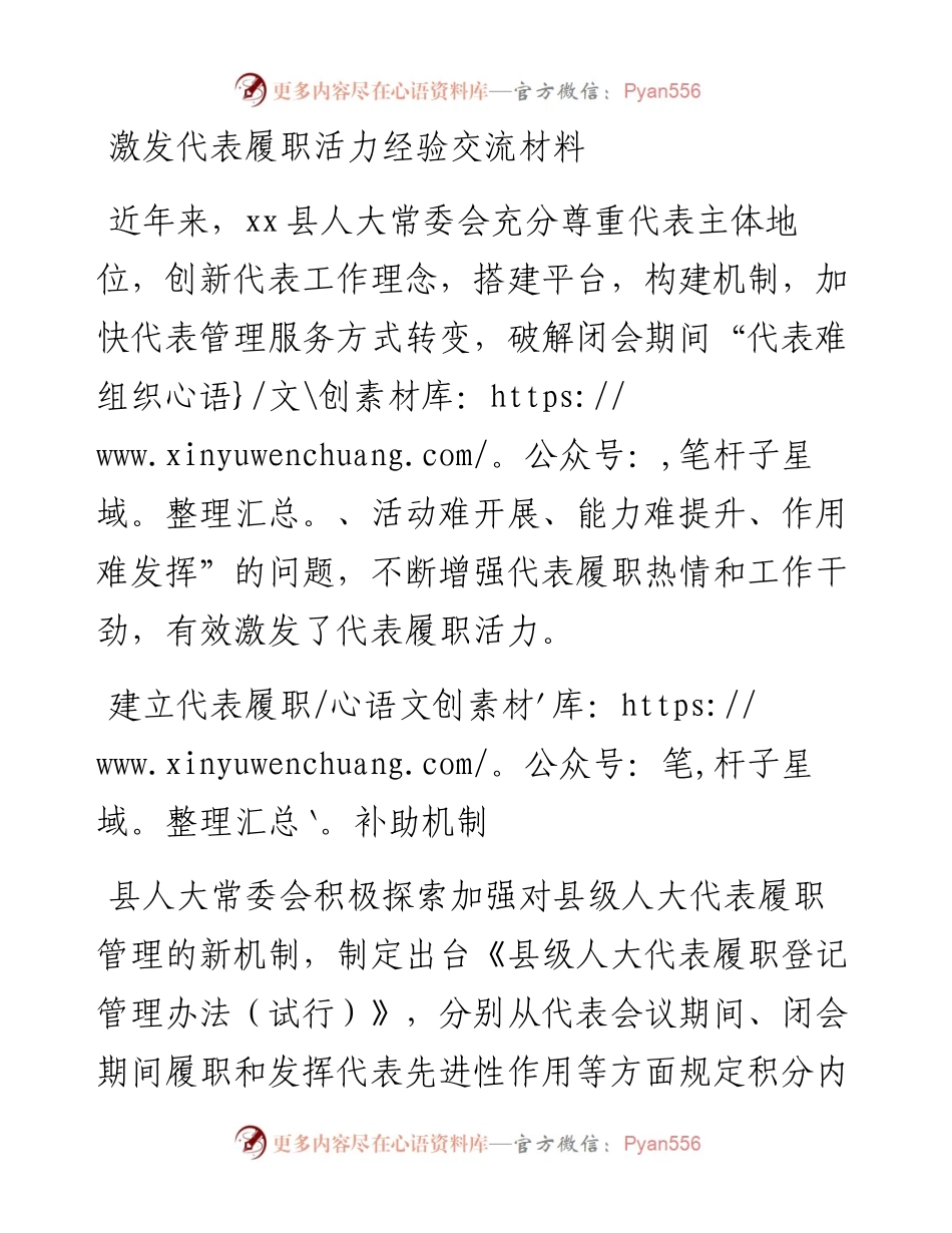 激发代表履职活力经验交流材料.docx_第1页